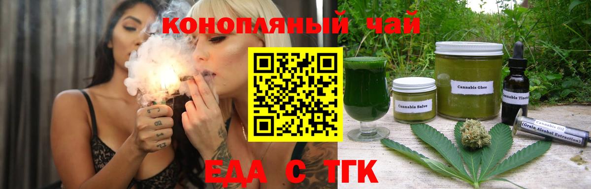 Печенье с ТГК марихуана Зеленодольск