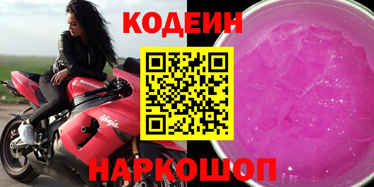 Кодеиновый сироп Lean Purple Drank  Вход с VPN  что такое   Codein напиток Lean (лин)  Зеленодольск 
