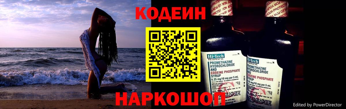 Codein Purple Drank Зеленодольск