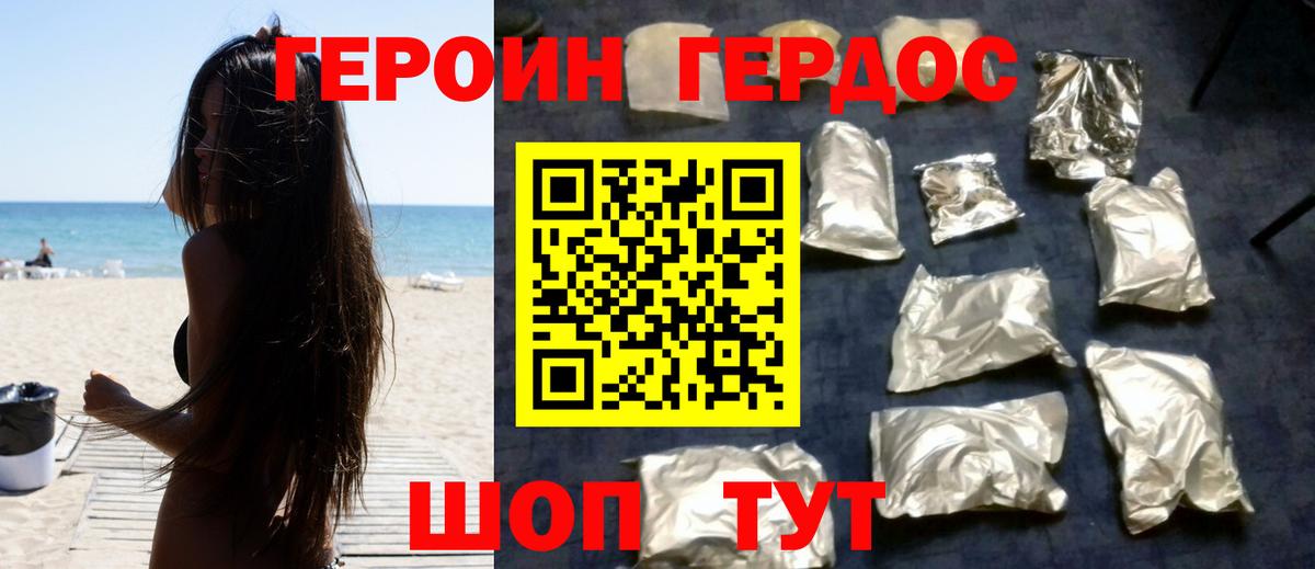 ГЕРОИН герыч  Вход с VPN  Зеленодольск 