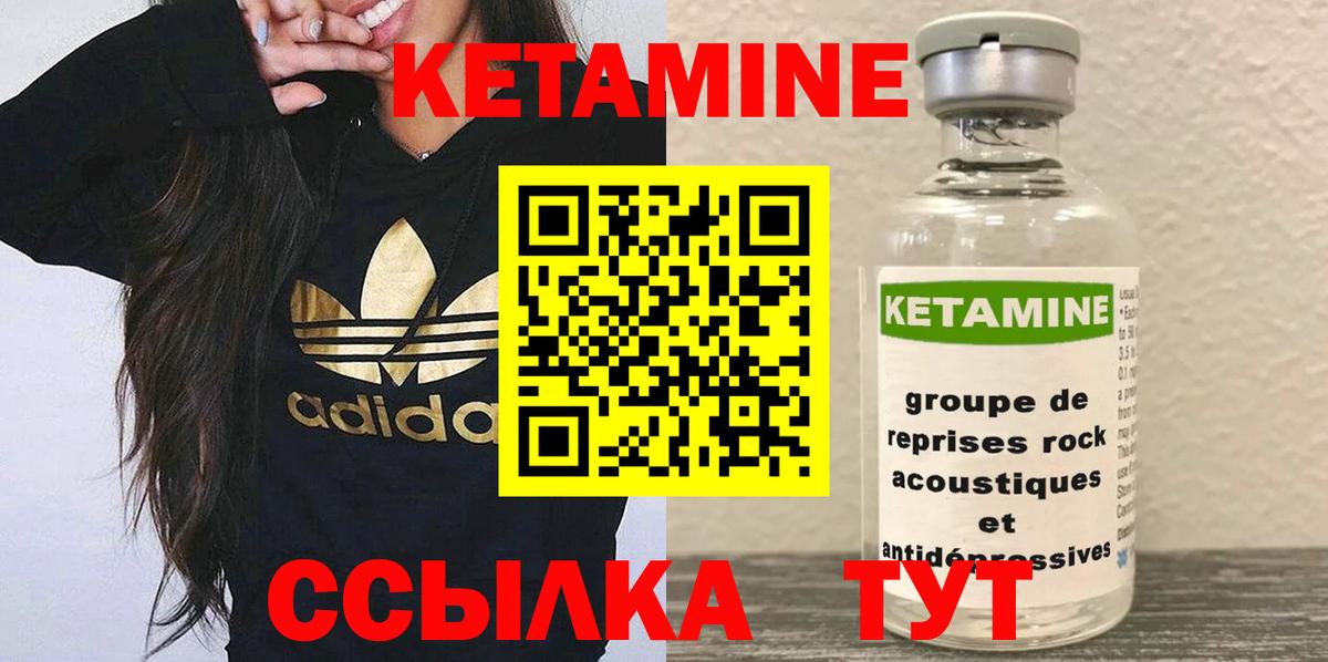 Кетамин VHQ Зеленодольск
