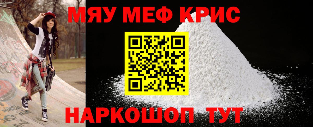 Зеленодольск  МЯУ-МЯУ  Вход с VPN  закладка  Мефедрон мука 