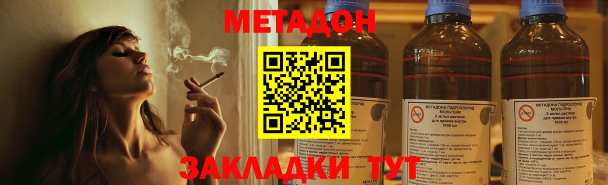 МЕТАДОН мёд  Вход с VPN  Зеленодольск  Метадон кристалл 