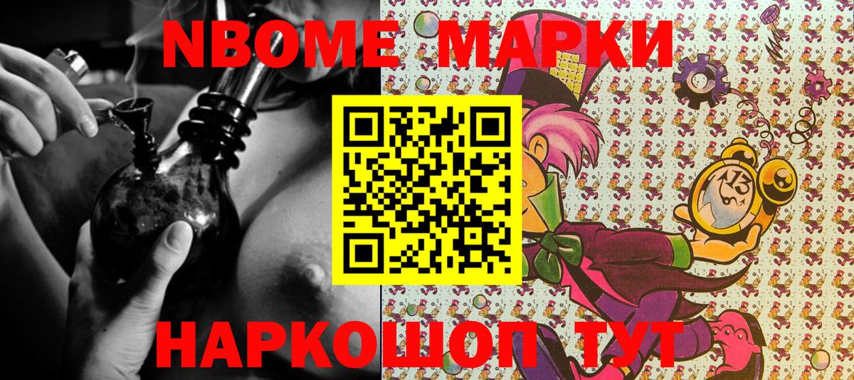 Марки N-bome 1,5мг  Вход с VPN  Зеленодольск 